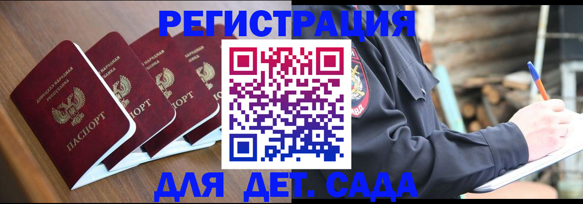 регистрация для дет. сада в Нальчике