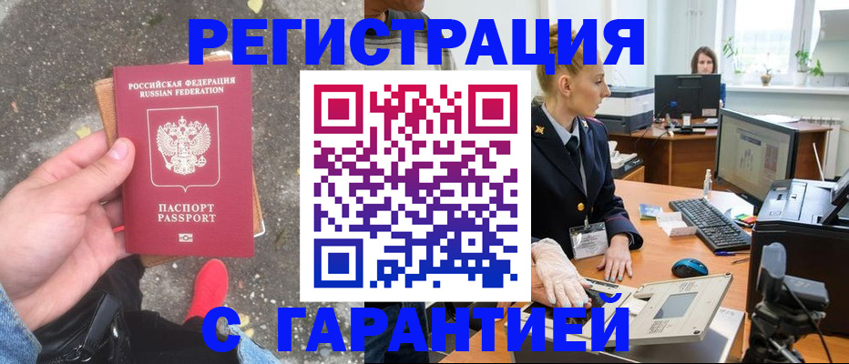 прописка штамп в Нальчике